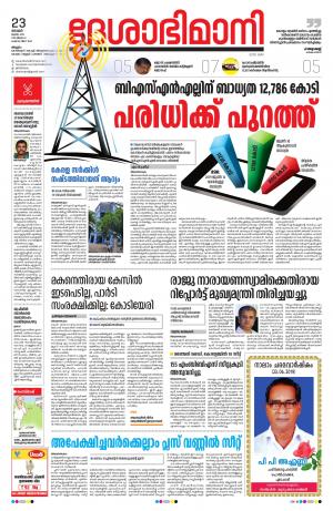 Malappuram, 23th June 2019