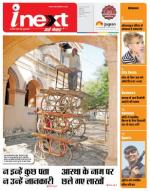 Indore Hindi ePaper, Indore Hindi Newspaper - InextLive
