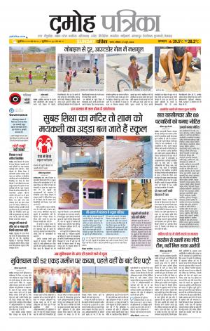 Damoh Patrika