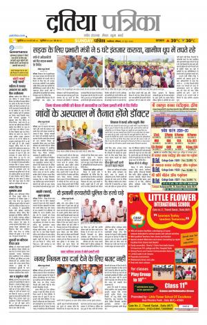 Datia Patrika
