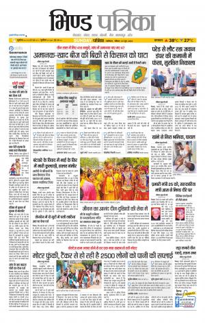 Bhind Patrika