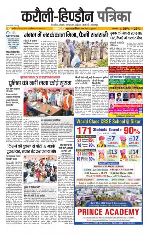 Rajasthan Patrika Karoli