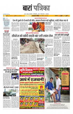 Baran Raj. Patrika Epaper