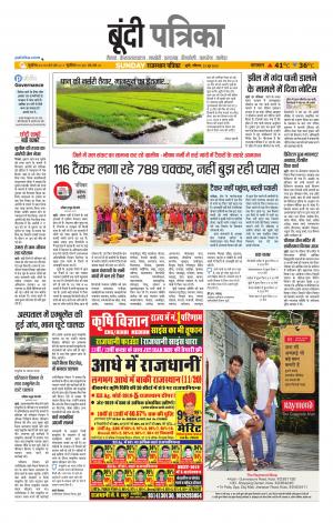 Bundi Raj. Patrika Epaper