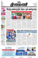 Dinamani - Villupuram