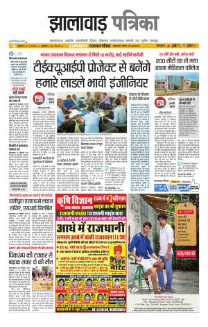 Jhalawar Patrika Epaper