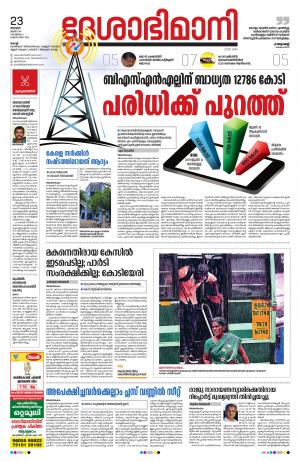 Ernakulam, June 23rd 2019