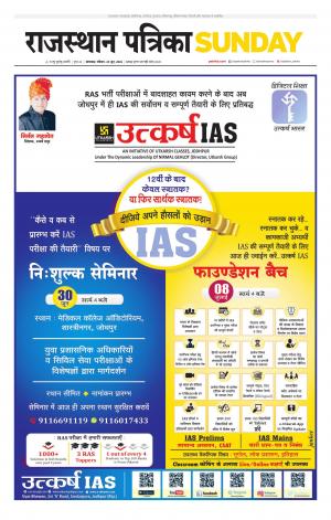 rajasthan patrika banswara