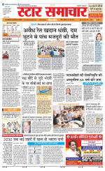 Star Samachar Sidhi