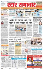 Star Samachar Satna