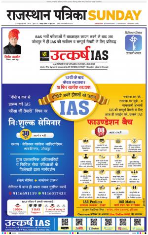 Bharatpur City Rajasthan Patrika