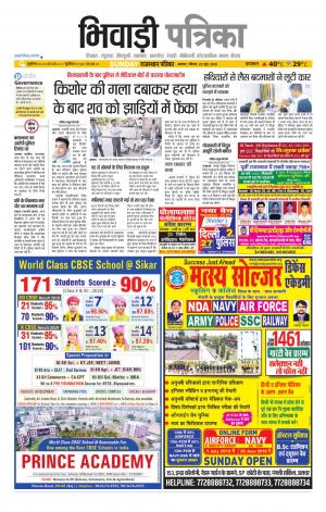 Bhiwadi Rajasthan Patrika