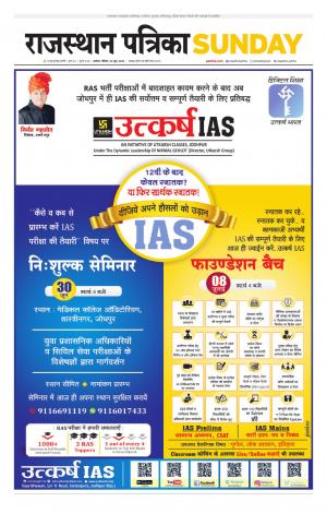 Alwar Dak Rajasthan Patrika