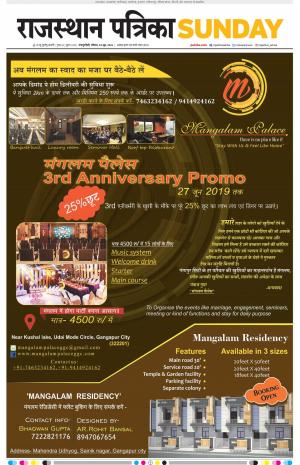 Rajasthan Patrika Sawaimadhopur