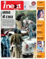 Varanasi Hindi ePaper, Varanasi Hindi Newspaper - InextLive