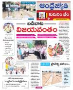 Kumuram Bheem District