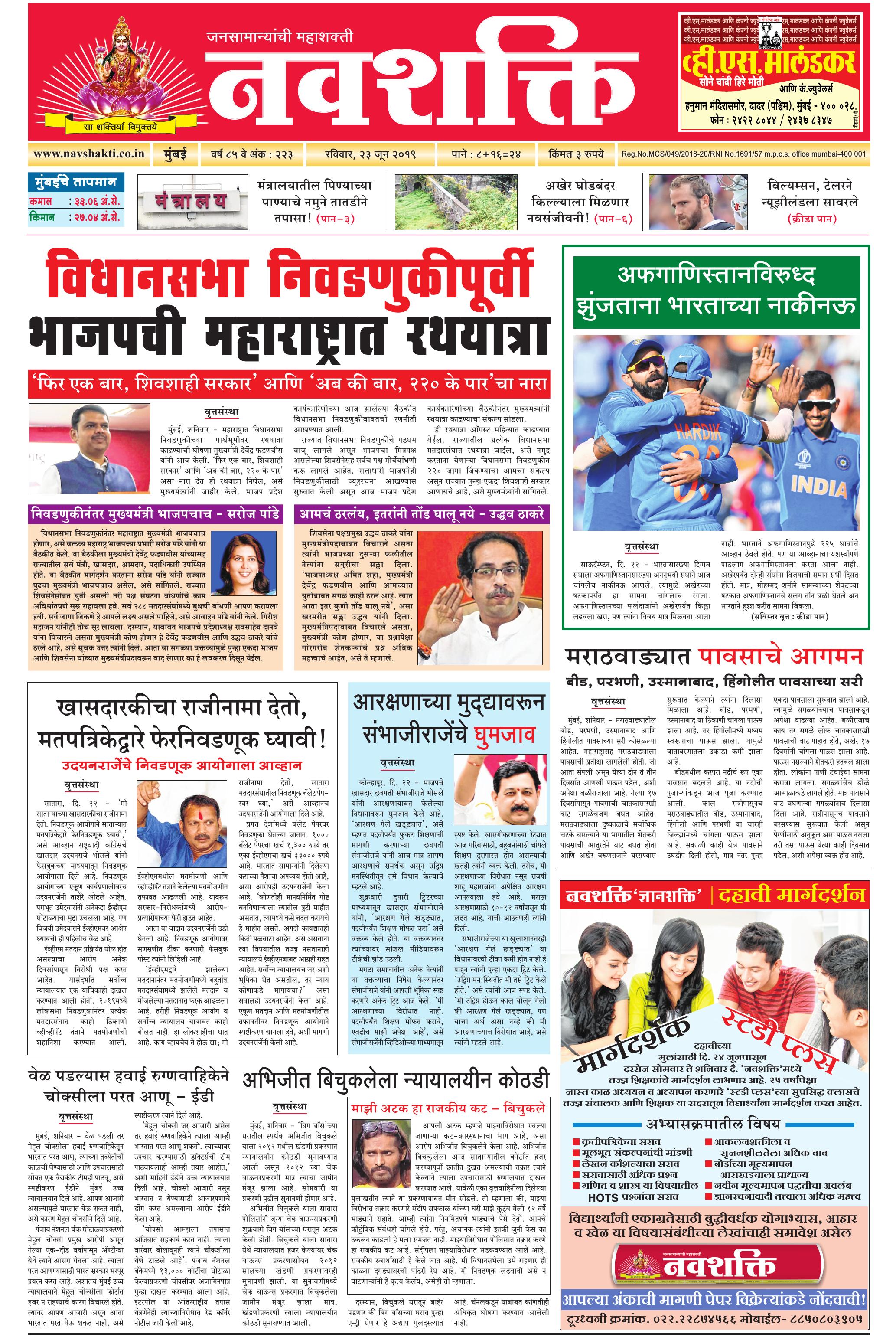 Navshakti Epaper