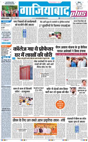 The Navodaya Times Ghaziabad