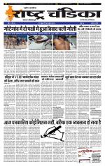 साप्ताहिक राष्ट्र चंडिका 