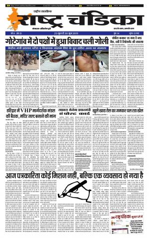 साप्ताहिक राष्ट्र चंडिका 23 to 30 jan / 28