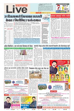 23 Jun Yavatmal Live 