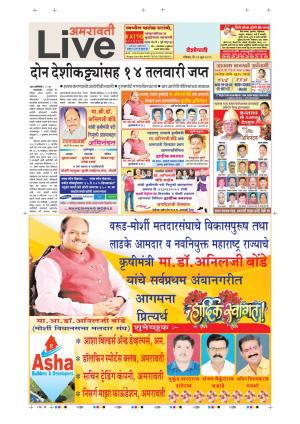 23 Jun Amaravati Live