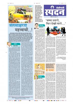 23 Jun Spandan Purovani