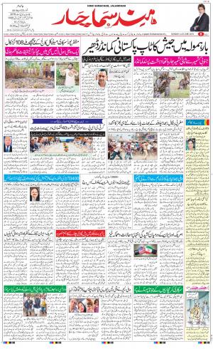 The Daily Hindsamachar Jalandhar