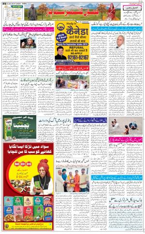 The Daily Hindsamachar Jammu