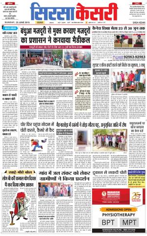 Haryana Sirsa kesari