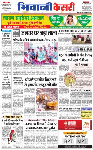 Punjab kesari / Haryana Bhiwani kesari