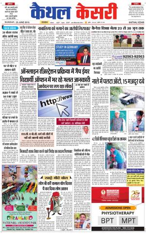 Punjab kesari / Haryana kaithal kesari