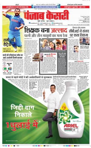 23-06-2019 Punjab Kesari Delhi Main