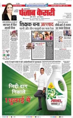 23-06-2019 Punjab Kesari Shamli 