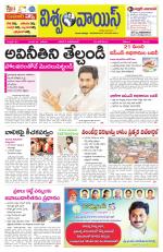 VISWAMVOICE TELUGU DAILY NEWS PAPER