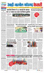 Rewari - Punjab Kesari