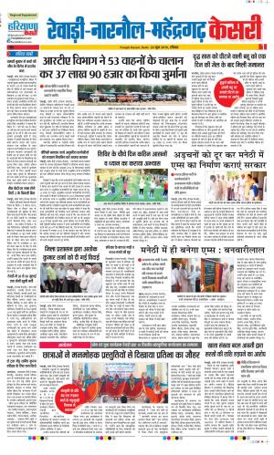 23-06-2019 Punjab Kesari Rewari 