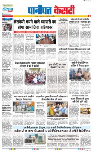 23-06-2019 Punjab Kesari Panipat