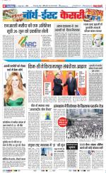 North East Main - Punjab Kesari