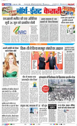 23-06-2019 Punjab Kesari North East Main