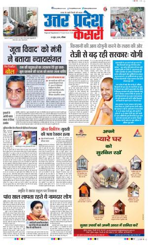 23-06-2019 Punjab Kesari Meerut