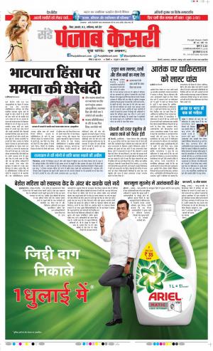 23-06-2019 Punjab Kesari Madhya Pradesh Main 