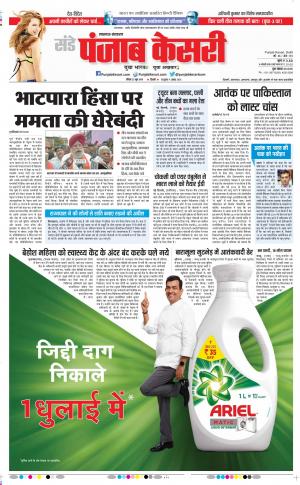 23-06-2019 Punjab Kesari Lucknow 