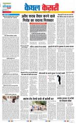 Kaithal - Punjab Kesari