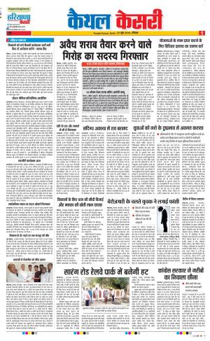 23-06-2019 Punjab Kesari Kaithal