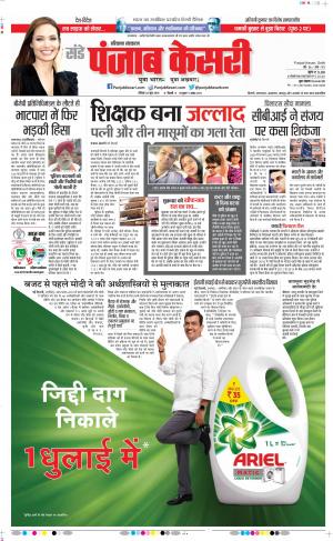 23-06-2019 Punjab Kesari Karnal