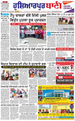  Hoshiarpur Bani