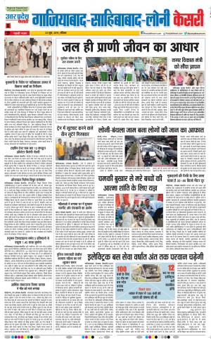 Ghaziabad - Punjab Kesari