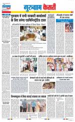 Gurugram - Punjab Kesari