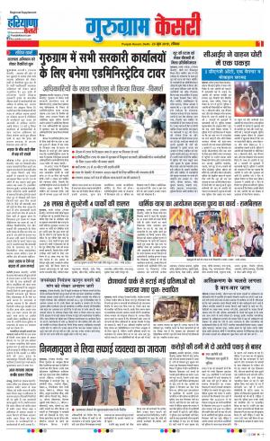 23-06-2019 Punjab Kesari Gurugram